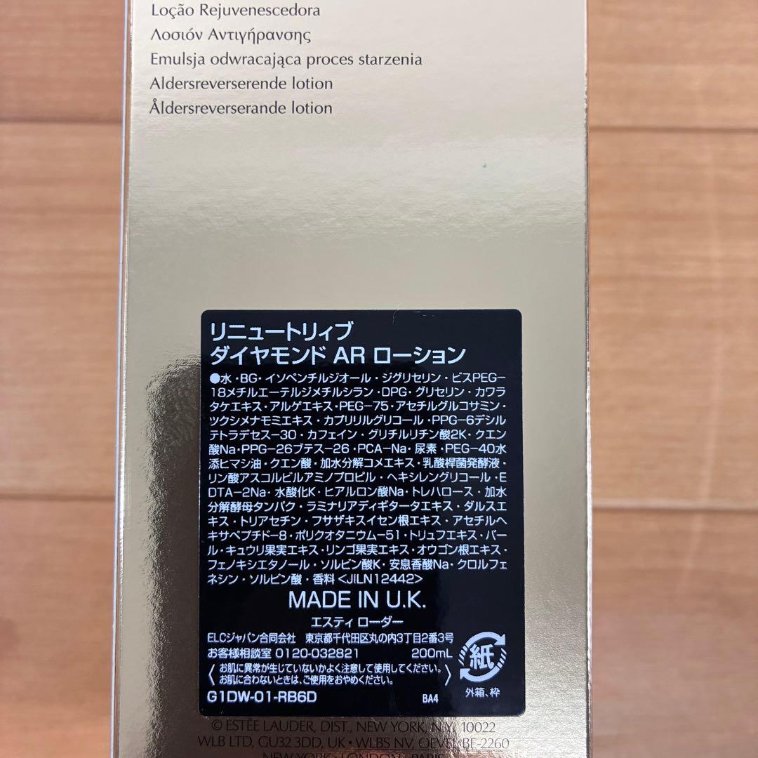 【新品未使用】リニュートリィブ ダイヤモンドARローション　200ml 現行品