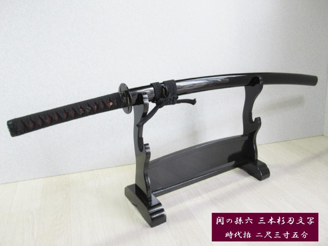 模造刀【孫六兼元 三本杉刃文写し】硬質合金　岐阜県関市 刀剣工房　剣道型居合刀