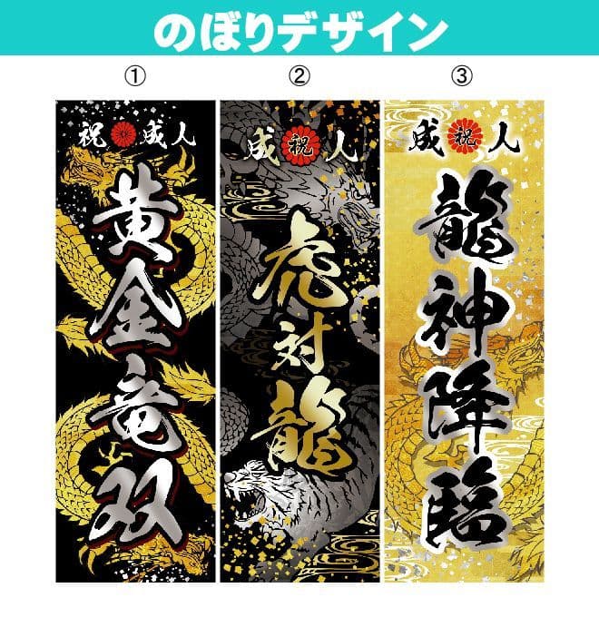 あや【特急】 成人式のぼりオーダー