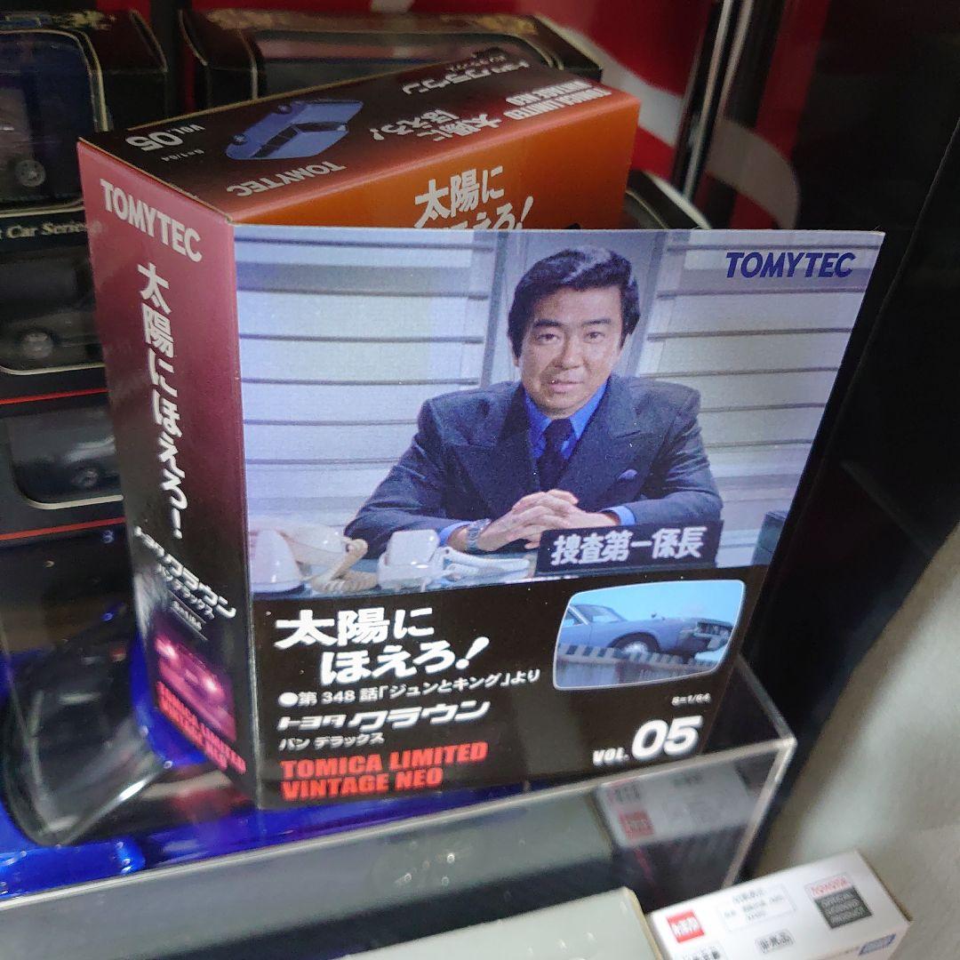 トミカリミテッドヴィンテージネオ　太陽にほえろ！　クラウン　バンデラックス