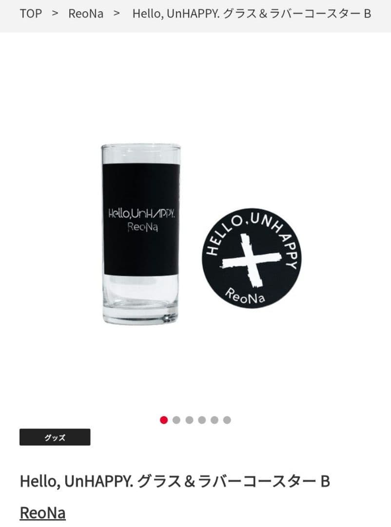 ReoNa　グッズセット