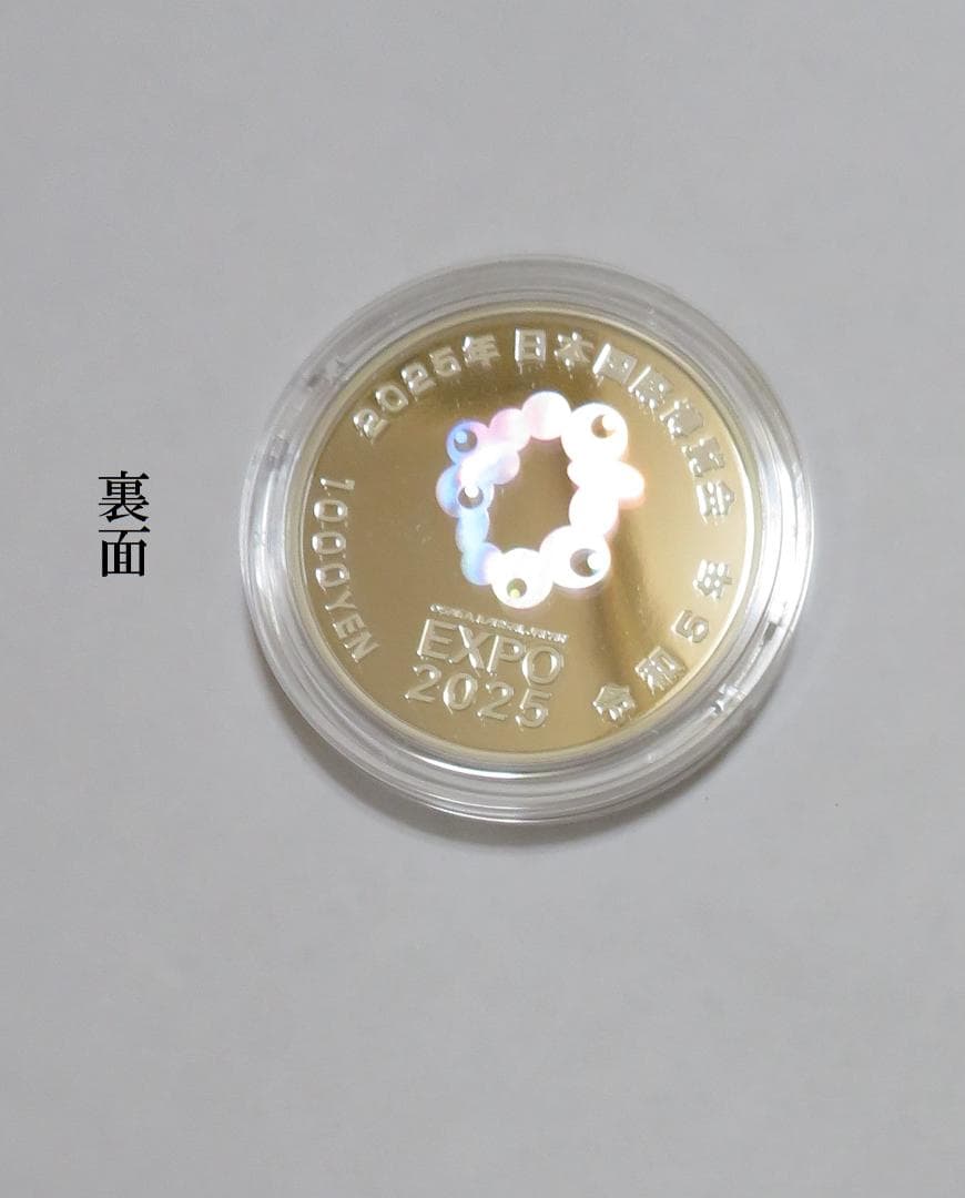 2025年 日本国際博覧会記念千円銀貨 (第１次発行）