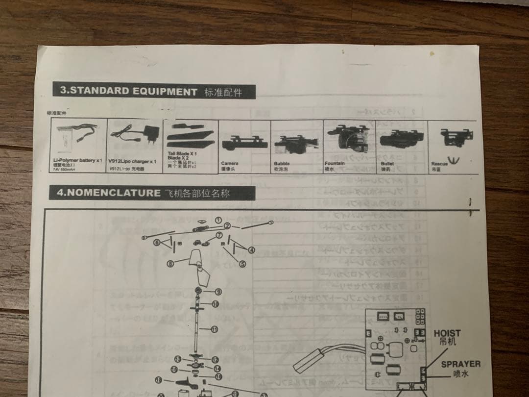 Wltoys HOVER R/C helicopter V912 ヘリコプター