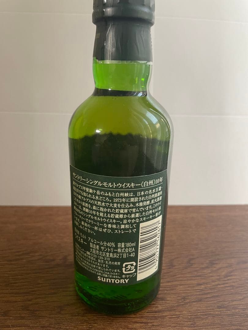 新品未開封 白州シングルモルトウイスキー 10年熟成180mlグリーンラベル