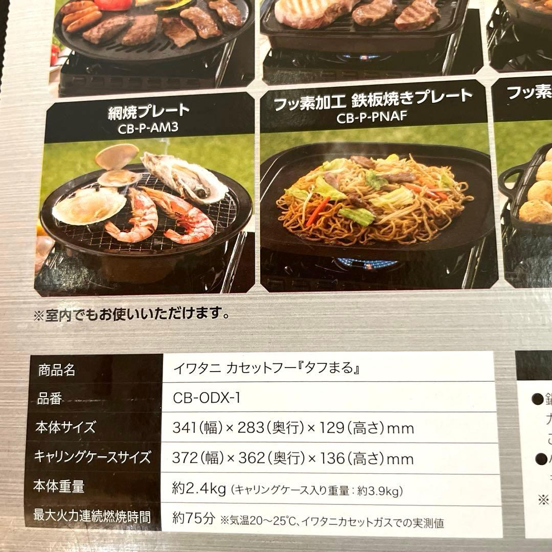 【最安値】【未使用】イワタニ★カセットフー タフまる＆カセットガス3本 セット