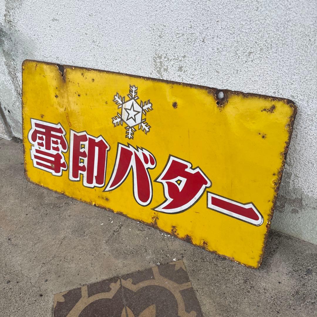 レトロ 雪印バター 琺瑯看板 ホーロー看板