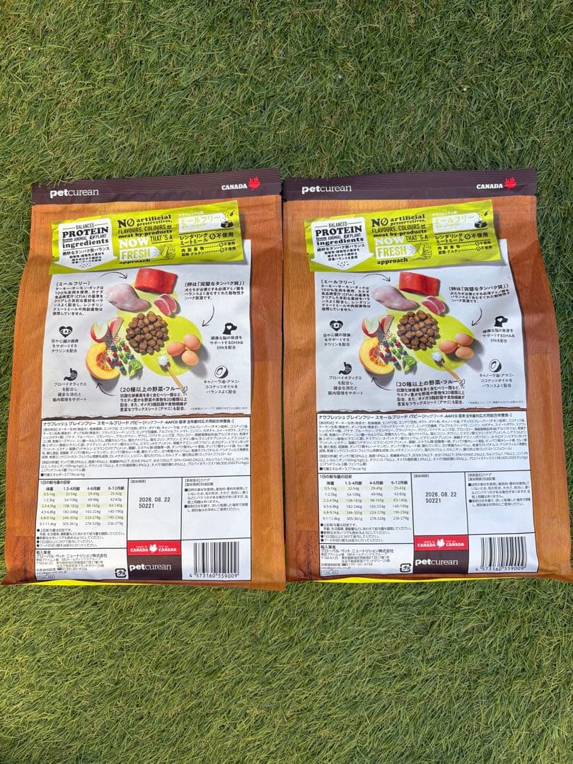 ナウフレッシュグレインフリースモールブリードパピードッグフード 2.3kg×2袋