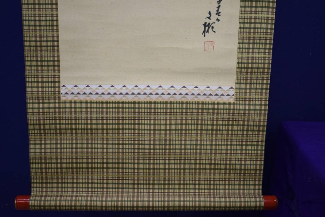 真作/文彬/猩々之図/能舞図/桐共箱付/布袋屋掛軸HI-516