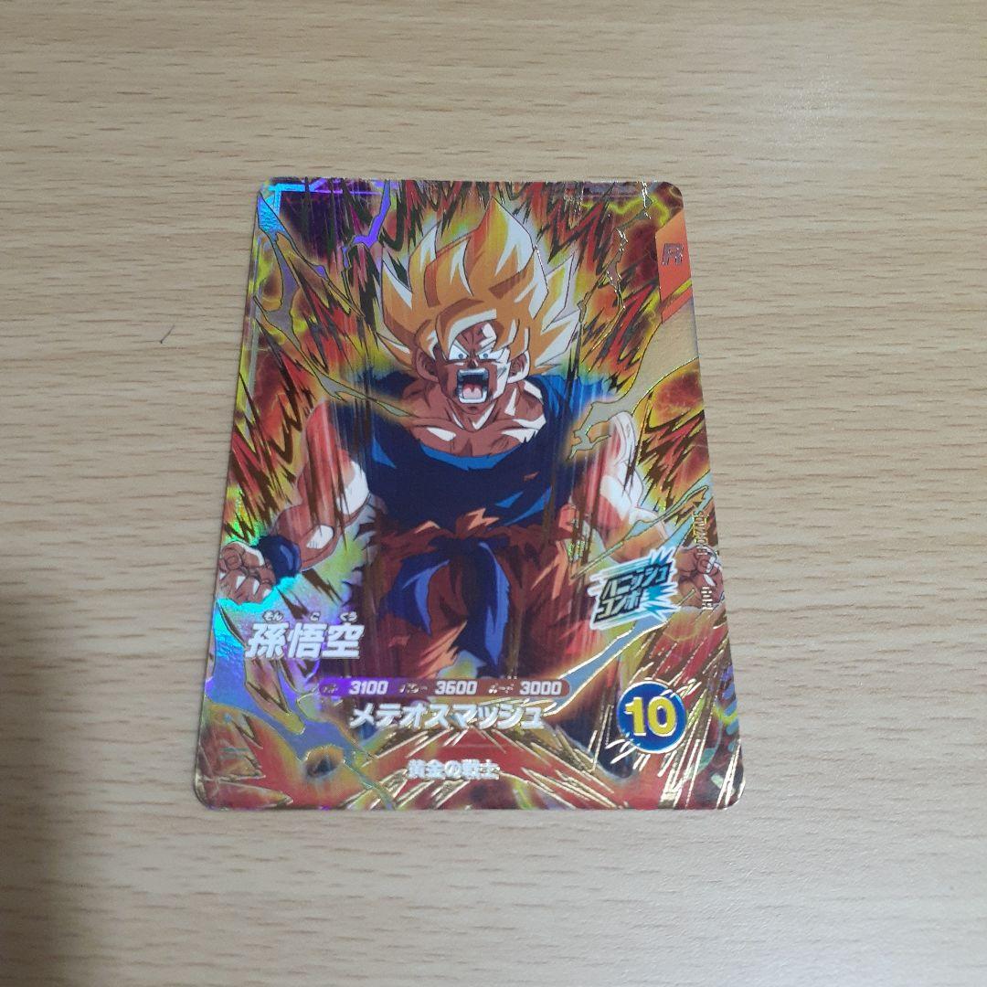 飛*段様 ドラゴンボールスーパーダイバーズ SDV2 孫悟空(通常、パラレル)セ