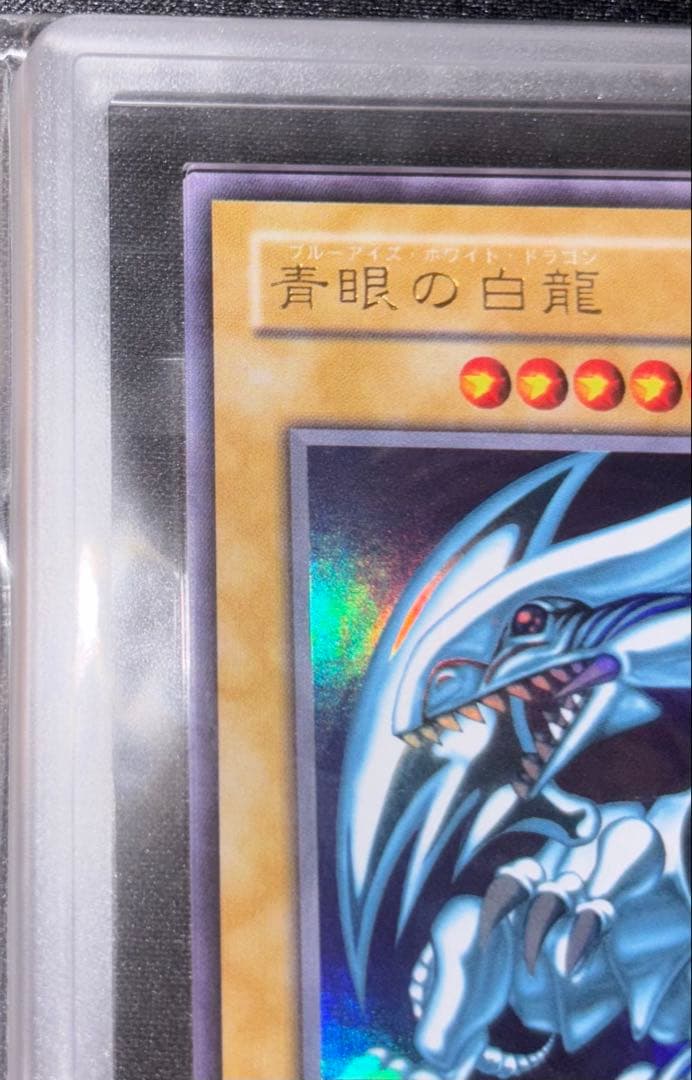 青眼の白龍 ブルーアイズホワイトドラゴン LB-01 ARS9
