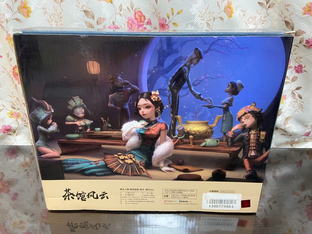 第五人格　白黒無常　ぬいぐるみ　磁力賞