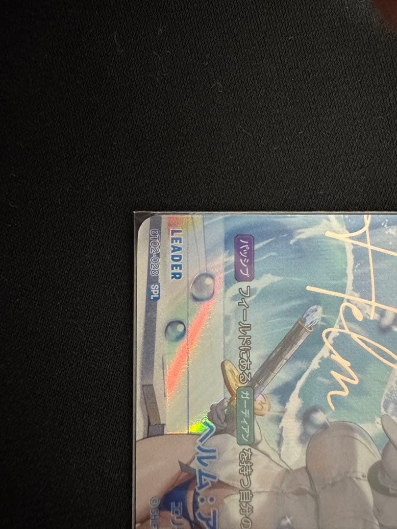 H*s様 ヘルム・アクアマリン SPL サイン　二ベルアリーナ　オークション