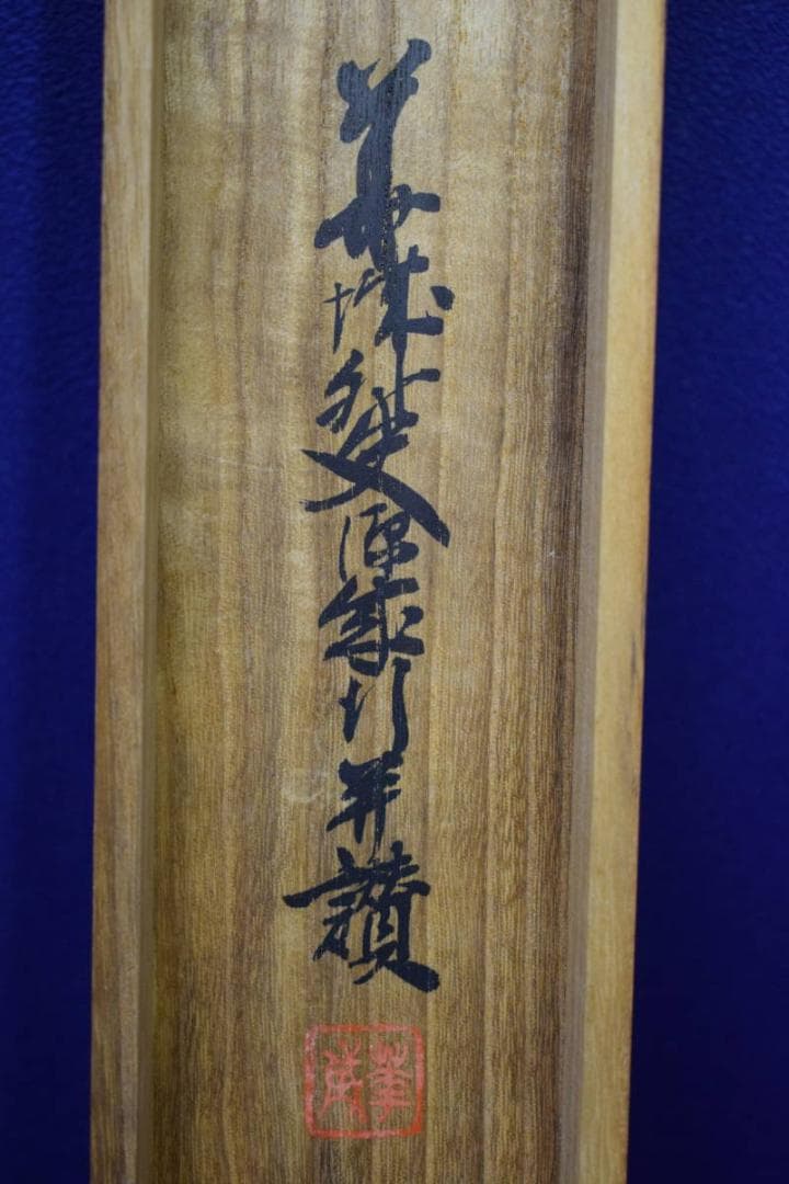 真作/藤原正章/立雛図/桐共箱付/布袋屋掛軸HH-133