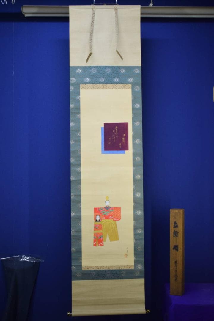 真作/藤原正章/立雛図/桐共箱付/布袋屋掛軸HH-133