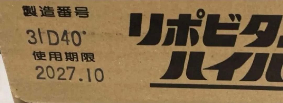 リポビタンDハイパー 50本☆
