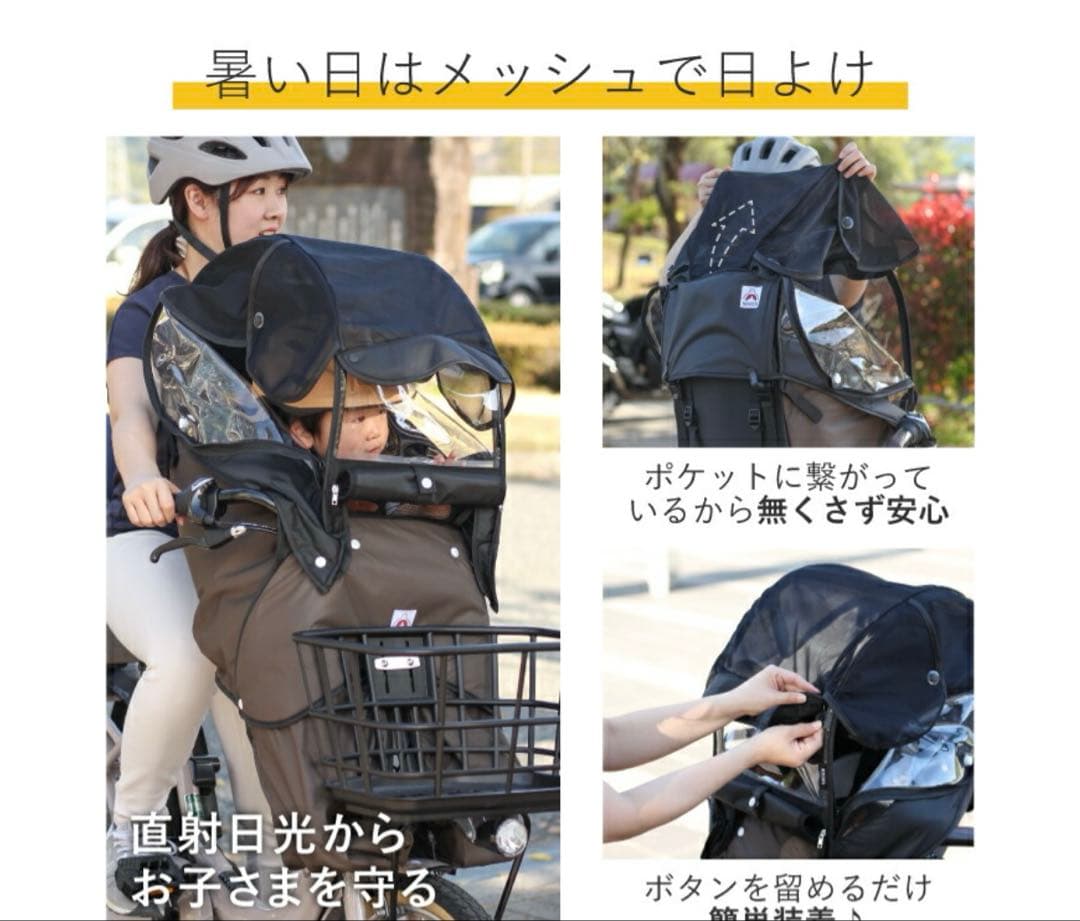 【美品】socca 後付けタイプレインカバー　自転車 チャイルドシートカバー　前