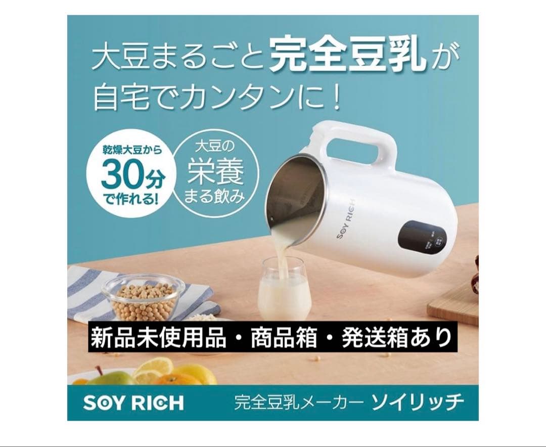ちー様　SOY RICH 豆乳メーカー
