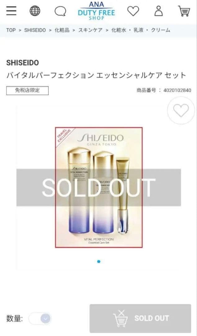 資生堂バイタルパーフェクション エッセンシャルケアセット　新品未開封　限定1