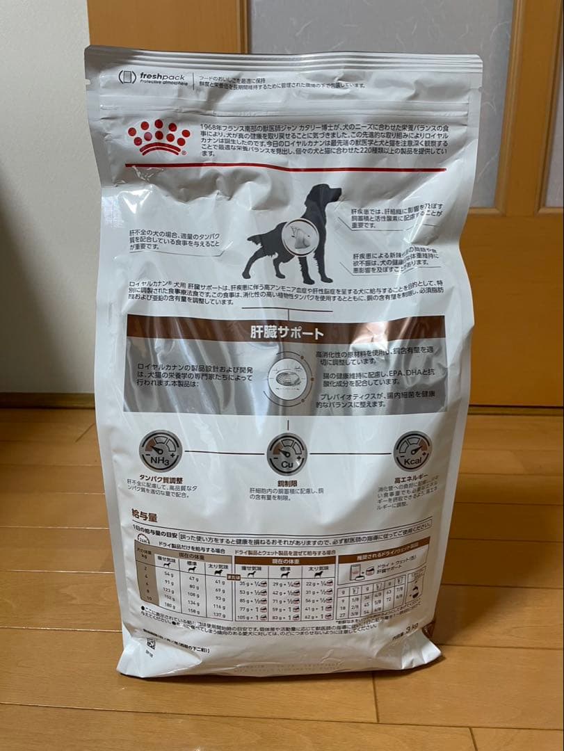 ロイヤルカナン 食事療法食 犬用 肝臓サポート ドライ 3kg