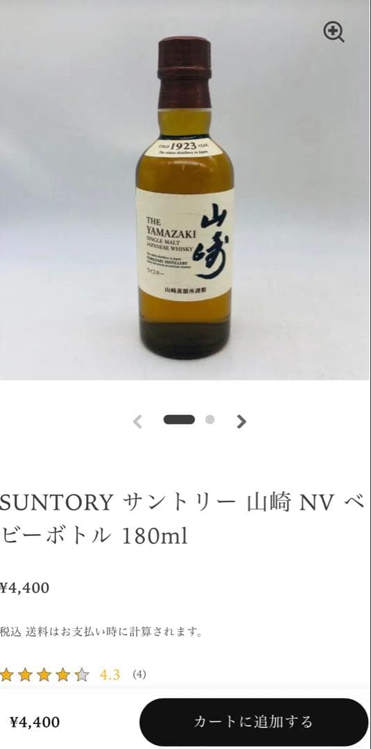 山崎12年50㎖山崎180㎖白州180㎖知多350㎖ミニボトル