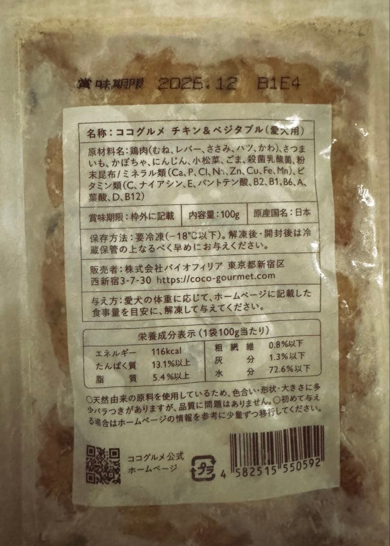 【冷凍】犬用　ココグルメ（chicken）100g×32袋