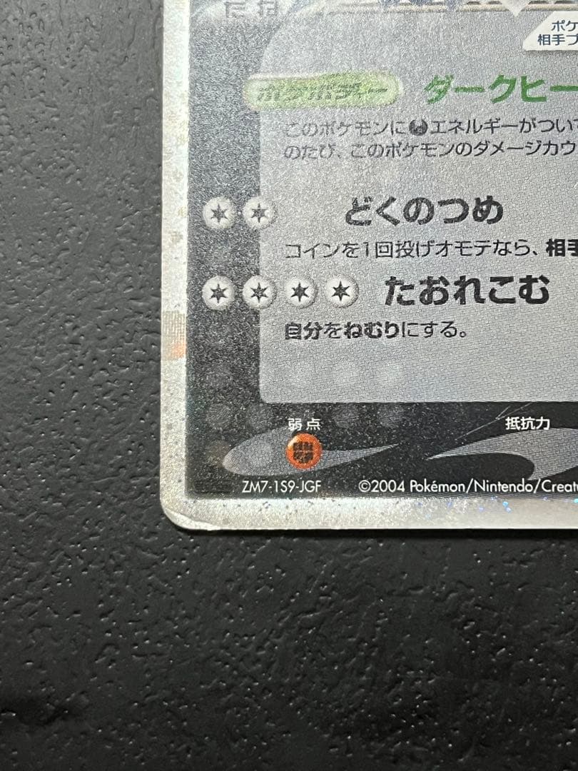 R団のカビゴン ex ☆ 拡張パック ロケット団の逆襲 062/084