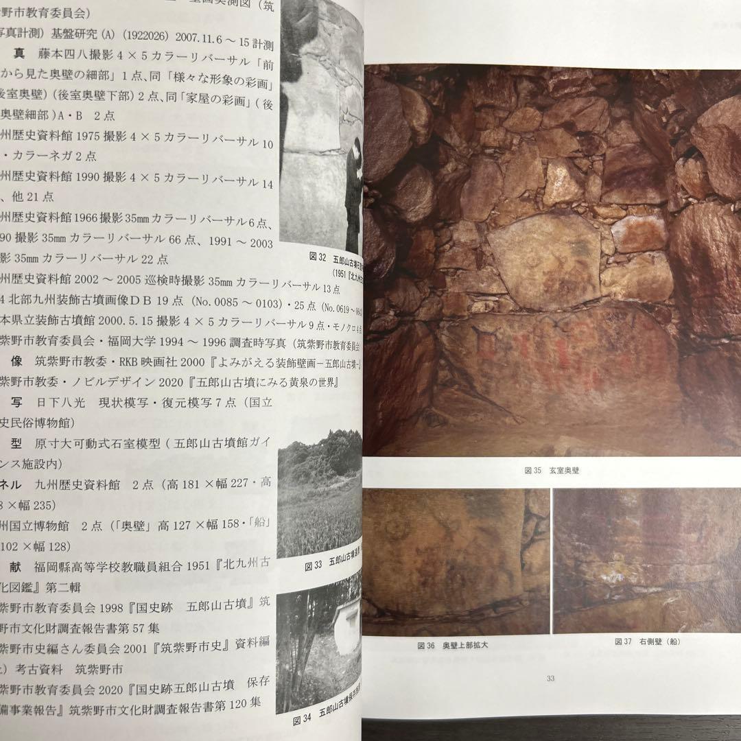 文化財調査報告書　福岡県の装飾古墳 上・下巻 考古学　古墳時代　横穴式石室