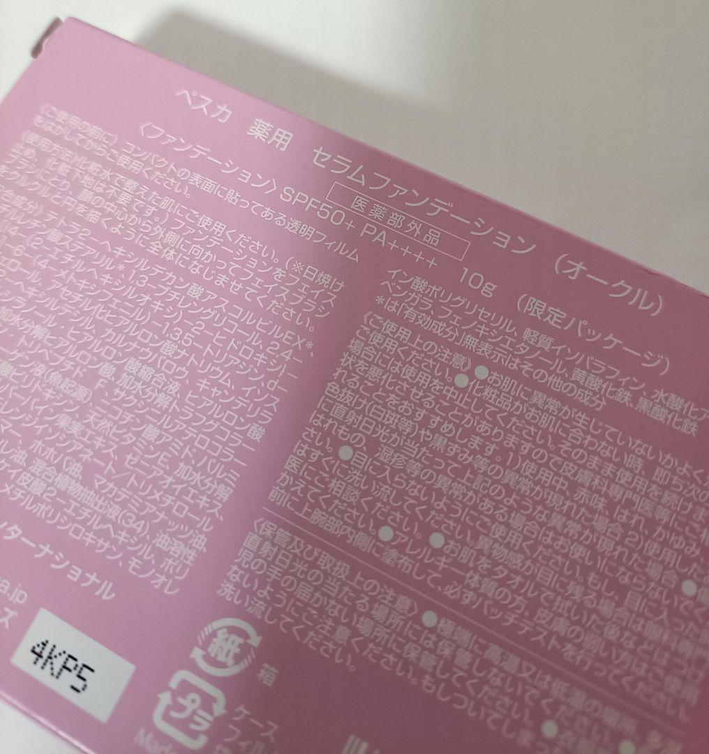PESCA 薬用セラムファンデーション 本体限定パッケージ セット　オークル
