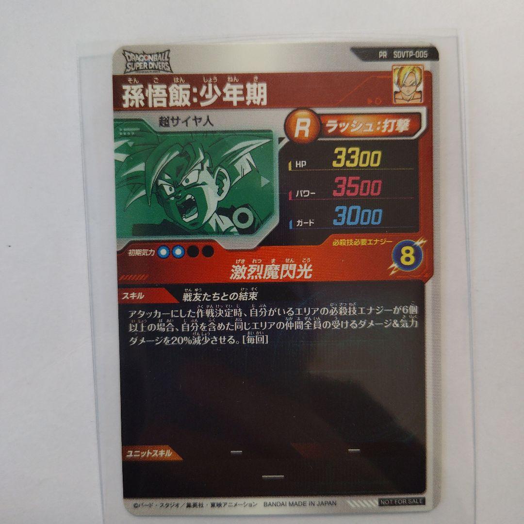 ドラゴンボールスーパーダイバーズ大会プロモ ３枚セット