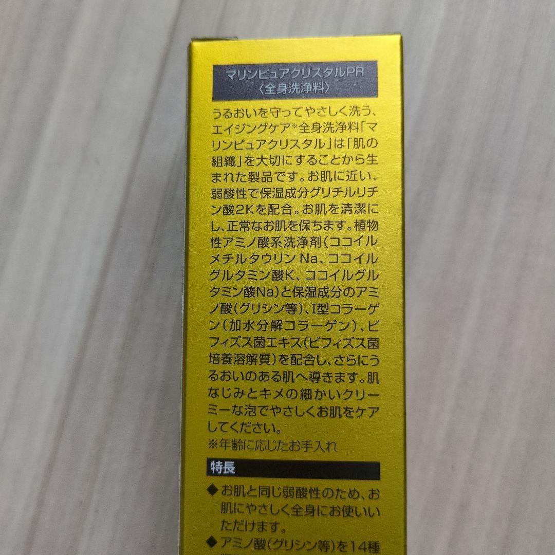 マリンピュアクリスタル　新品未開封２本セット！大特価！