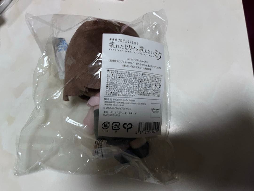 プロセカ　はぴこれ　東雲絵名