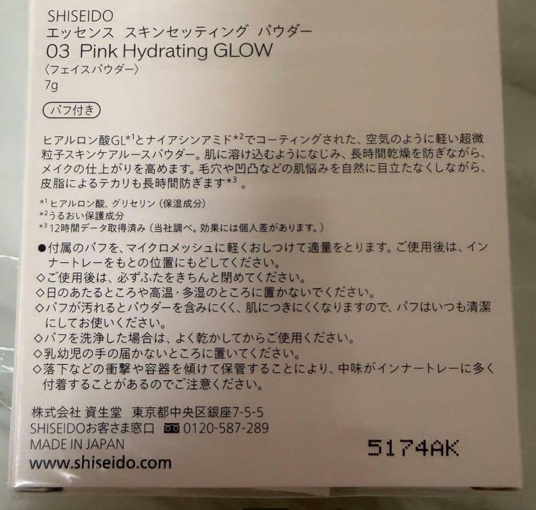 SHISEIDO エッセンススキンセッティングパウダー 03 Pink