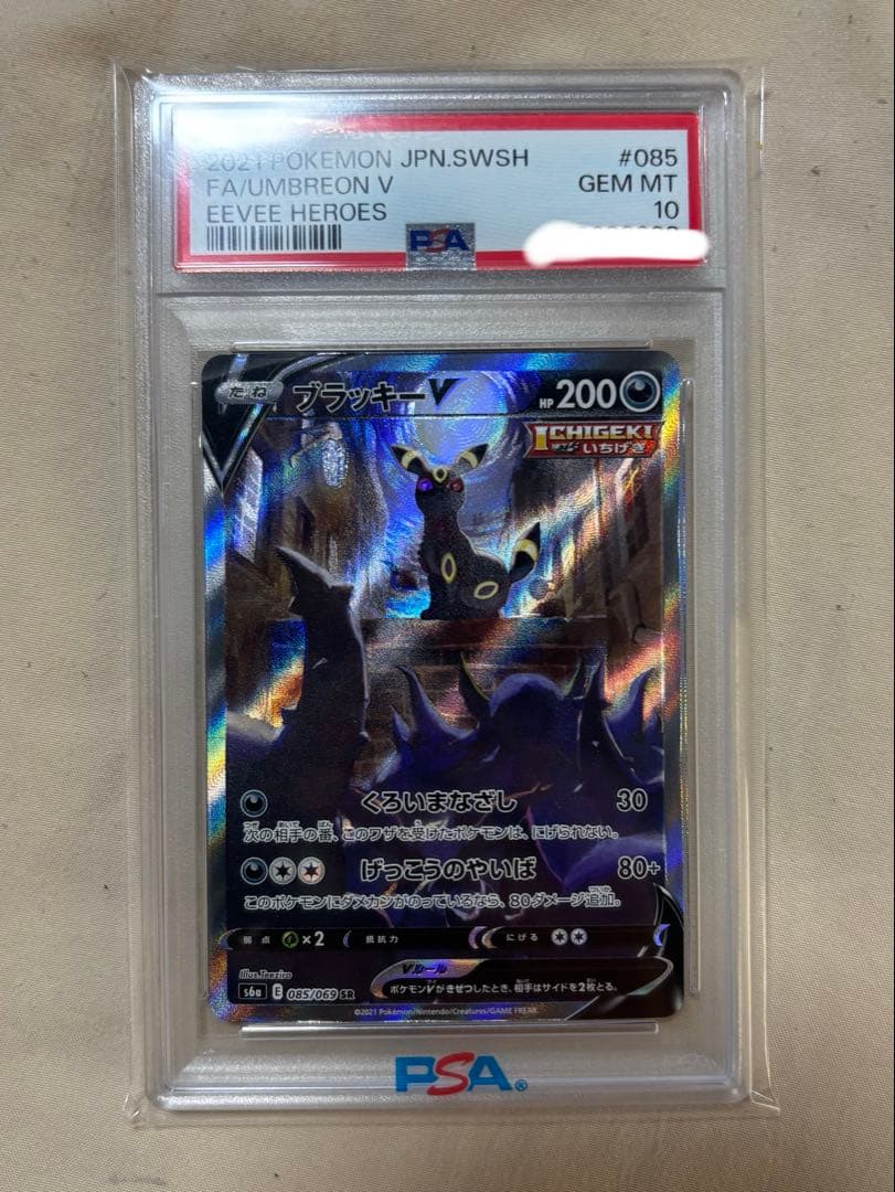 ブラッキーV3枚セットPSA10