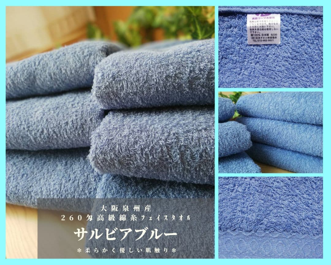 泉州タオル 高級綿サルビアブルーフェイスタオルセット20枚 タオル新品 まとめ