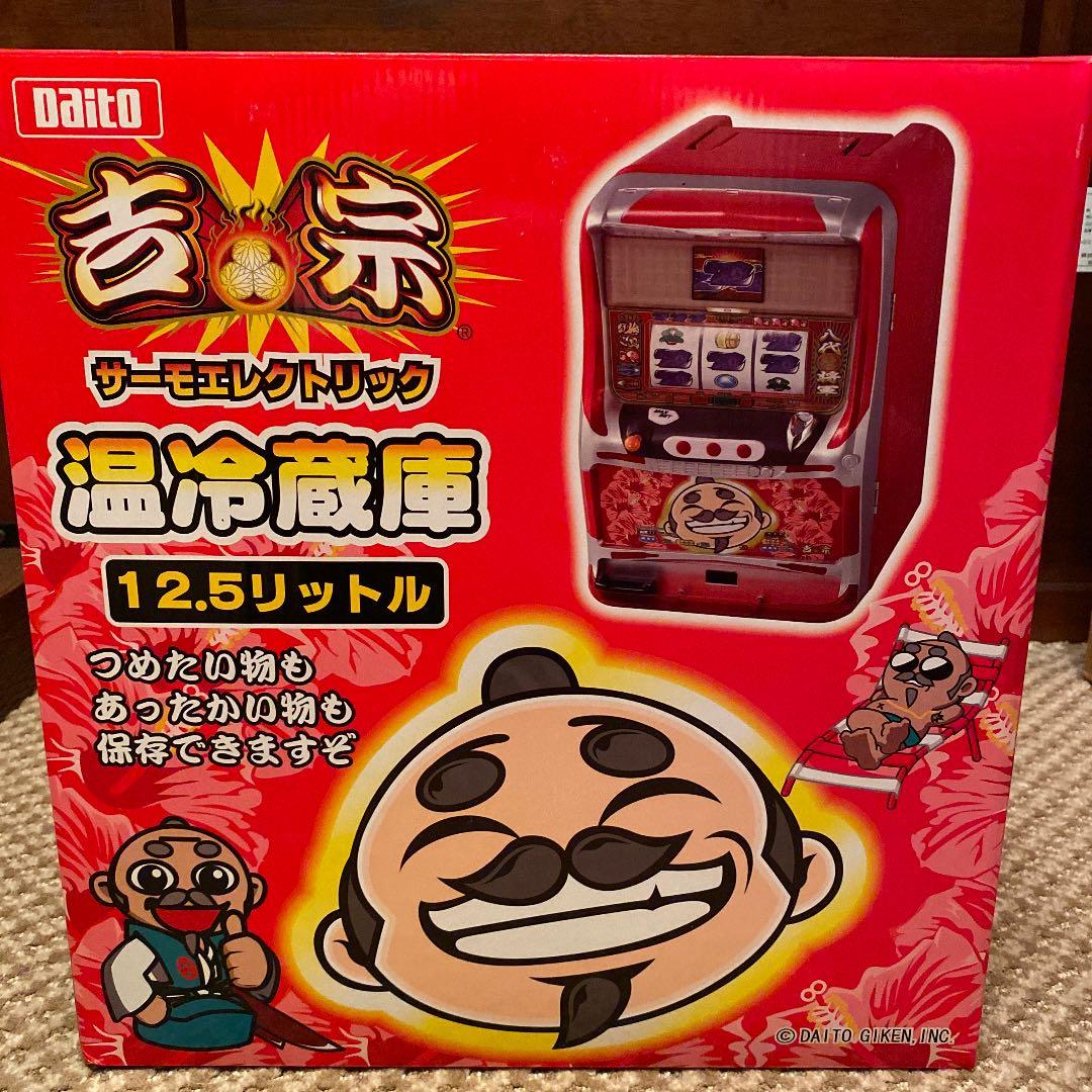 吉宗　温冷蔵庫