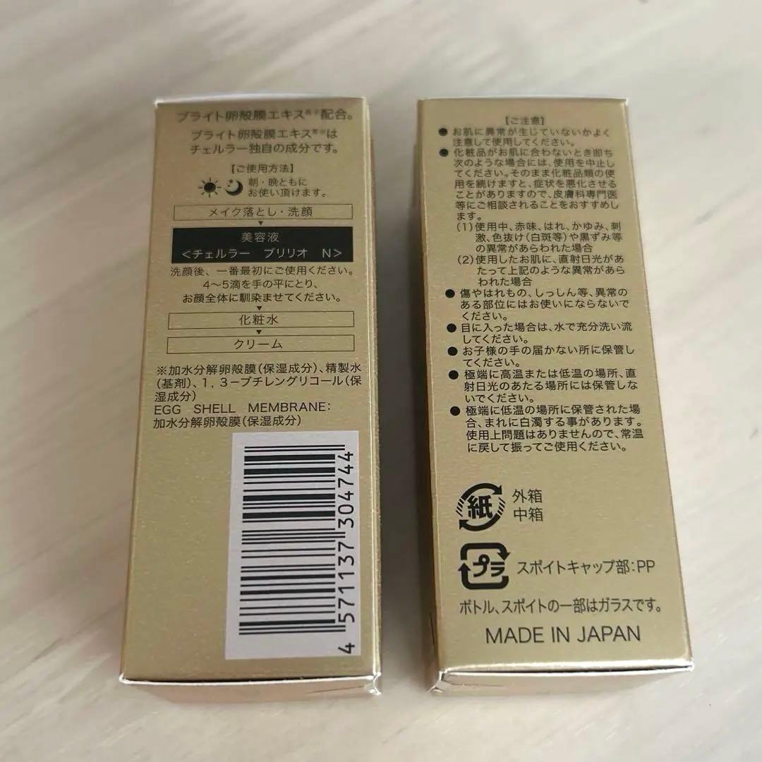 CELLULA BRILLIO N チェルラーブリリオ 薬用シワ改善美容液 ２本