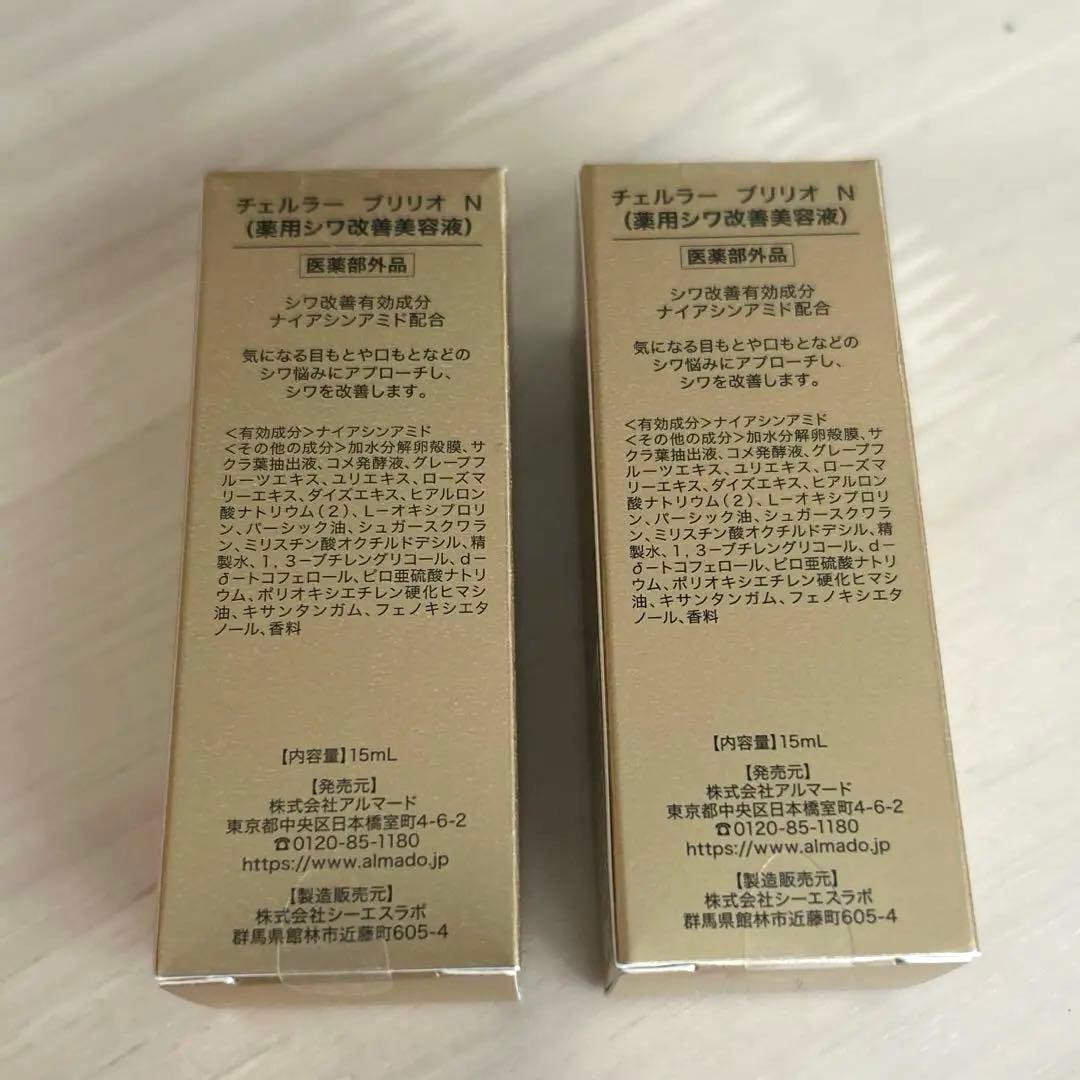 CELLULA BRILLIO N チェルラーブリリオ 薬用シワ改善美容液 ２本