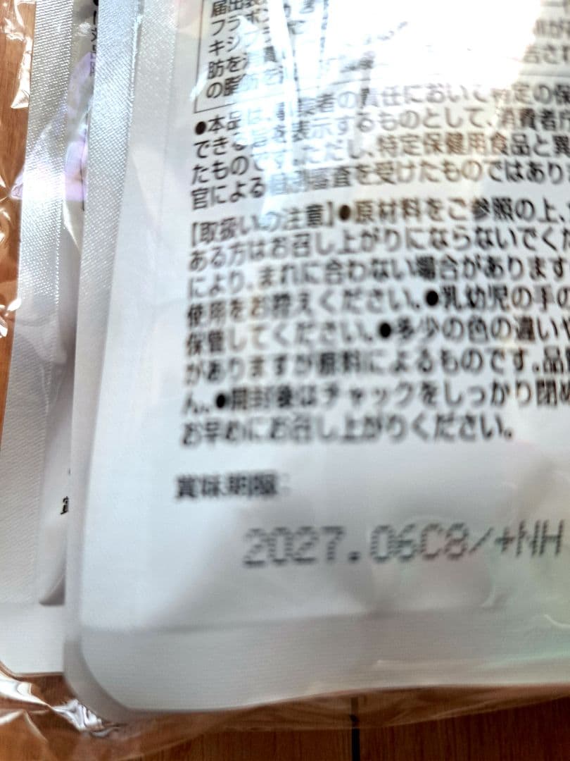 保坂流極 すらり生活 ブラックジンジャー 45日分 × 3袋 新品未使用