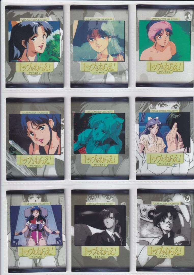 トップをねらえ！　カードダスマスターズ　全139種フルコンプ