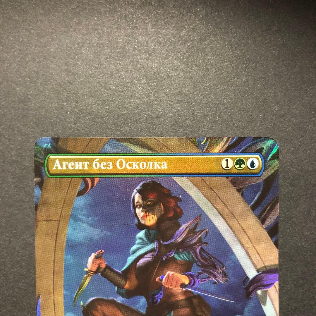 ロシア語　断片無き工作員　ボーダーレスFOIL モダンホライゾン2 MTG