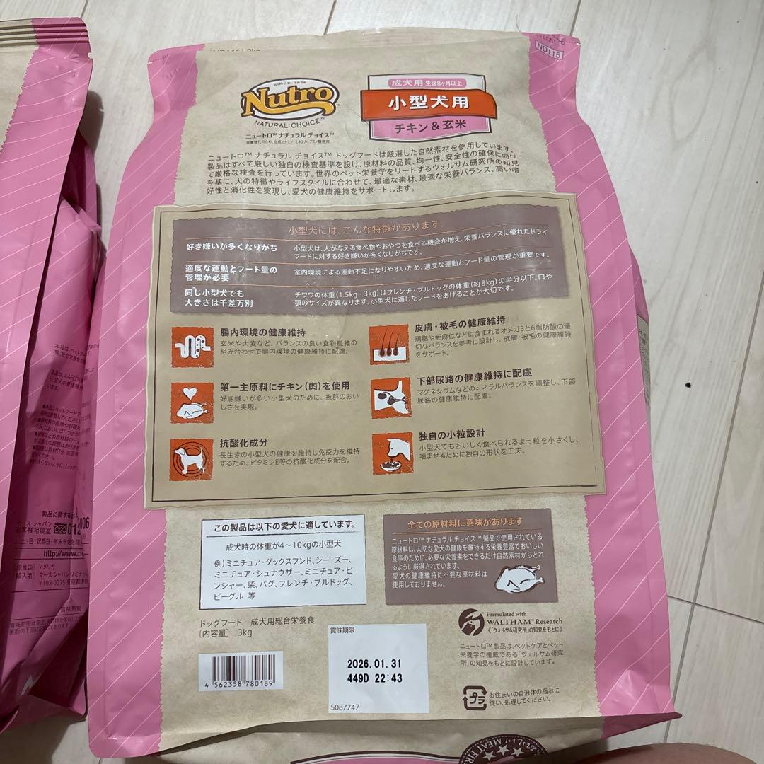 【9/18までSALE】ニュートロ ナチュラルチョイス 小型犬用 成犬用