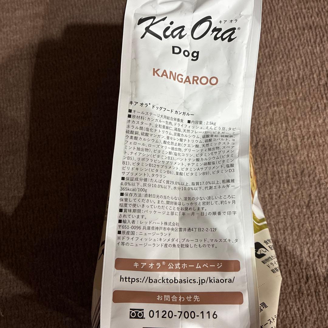 Kia Ora ドッグフード カンガルー 犬用総合栄養食　2.5kg