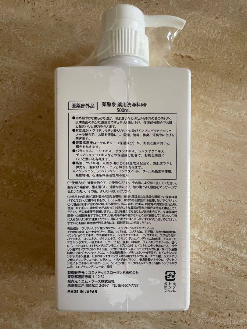 薬酵泉　薬用　全身洗浄料　ショップチャンネル