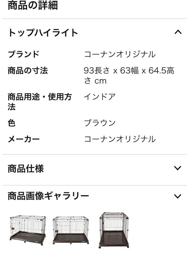 コーナンオリジナル ペットケージ ブラウン 93×63×64.5 cm