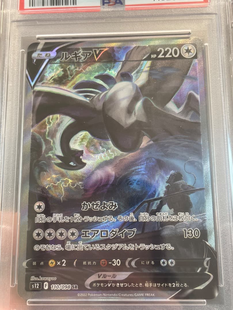 ルギアV　SR　PSA10　硬質ケース付き