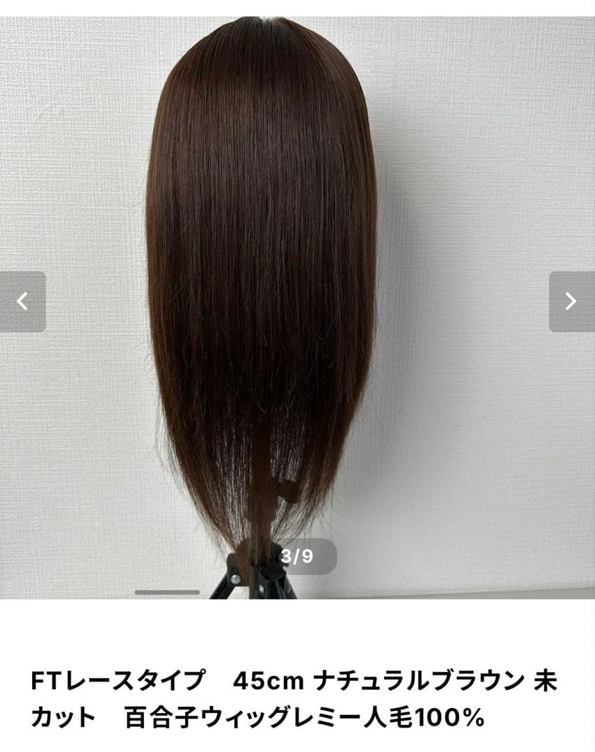 値下げOK!百合子ウィッグ☆FTレースタイプ45cm ナチュラルブラウン 医療用