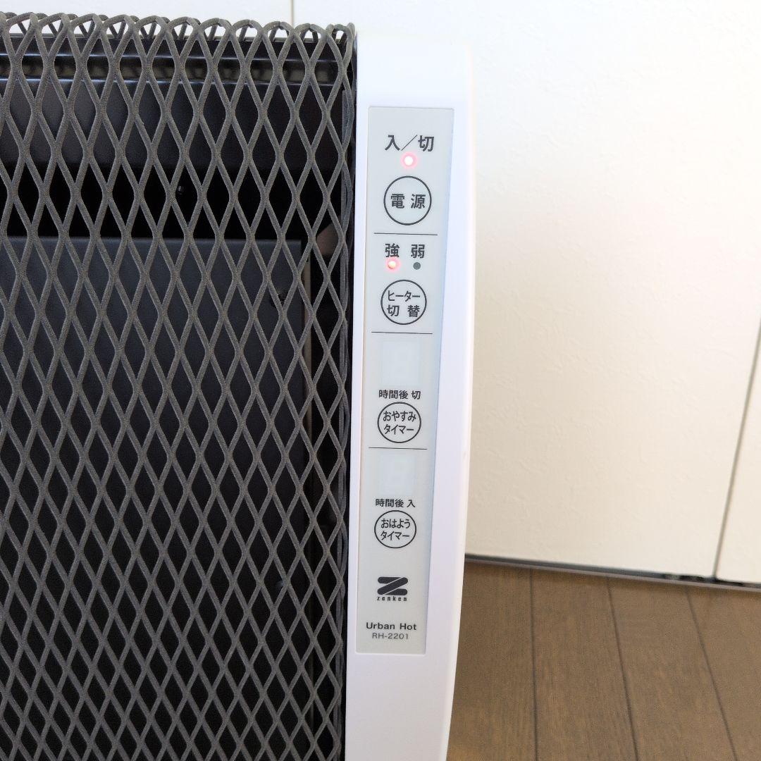 アーバンホット RH-2201 ホワイト 遠赤外線暖房器