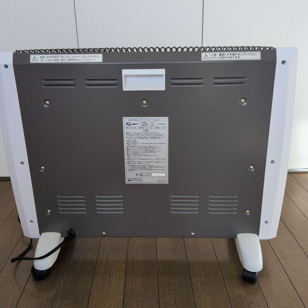 アーバンホット RH-2201 ホワイト 遠赤外線暖房器