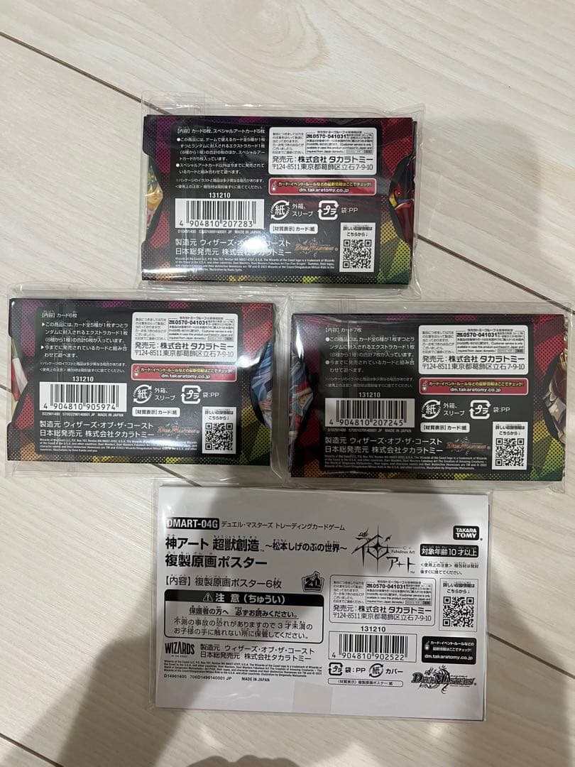 神アート　3種セット