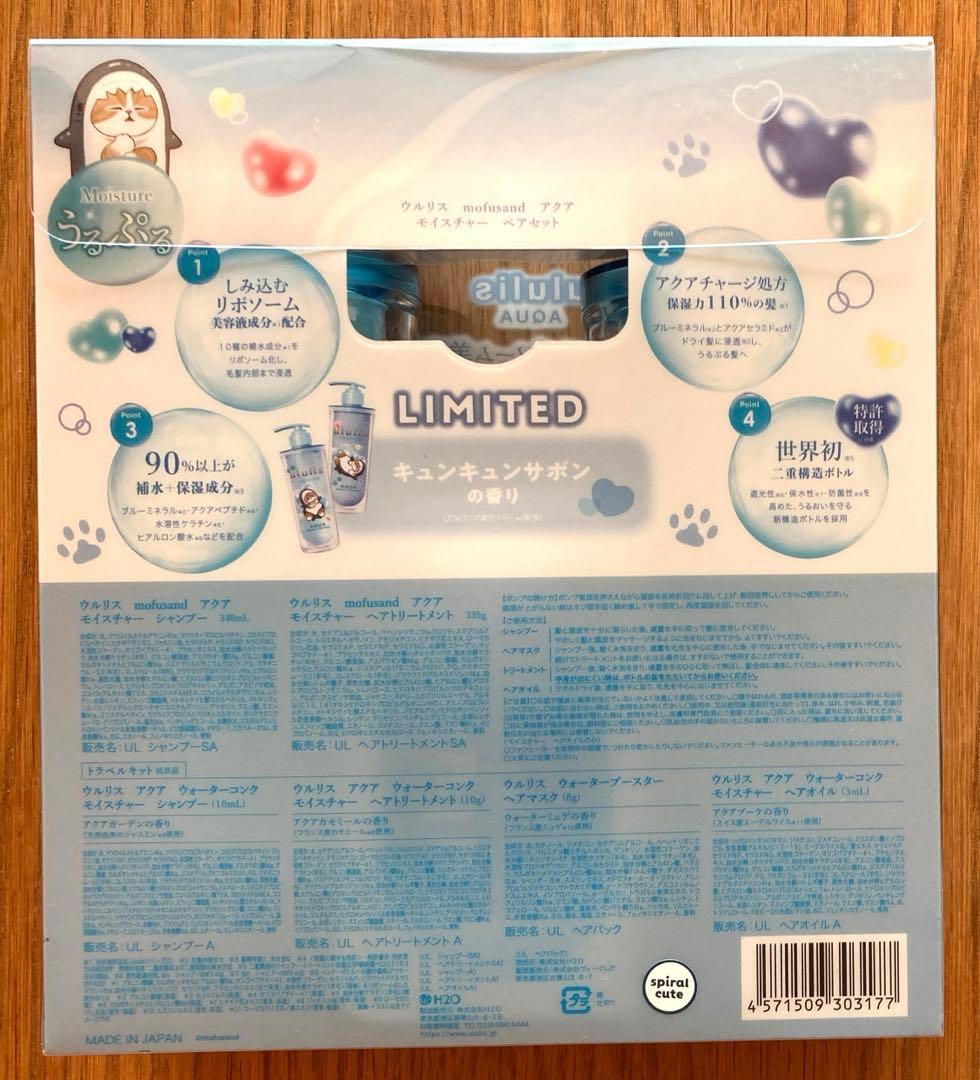 ウルリス　ululis mofusand　ピンクミー　アクア　3点セット　おまけ